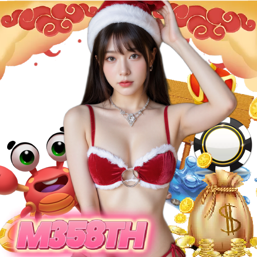 m358th จ่ายจริง